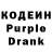 Кодеиновый сироп Lean Purple Drank Gulamhusein Gulamov