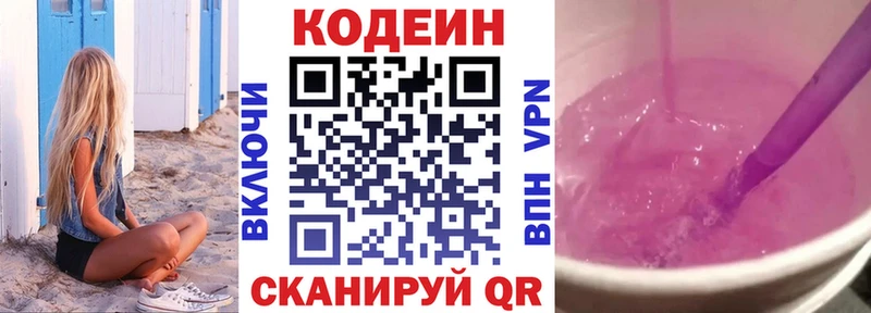 хочу   Райчихинск  Codein Purple Drank 